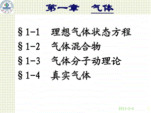 理想气体状态方程图文.ppt.ppt