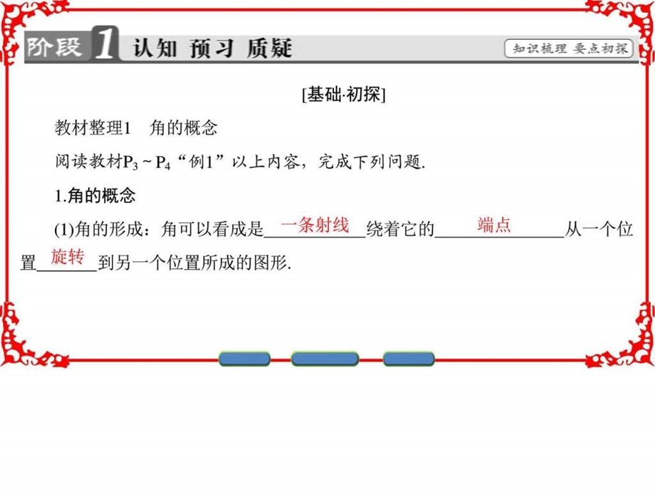 1617版第1章1.1.1角的概念的推广图文.ppt.ppt_第3页