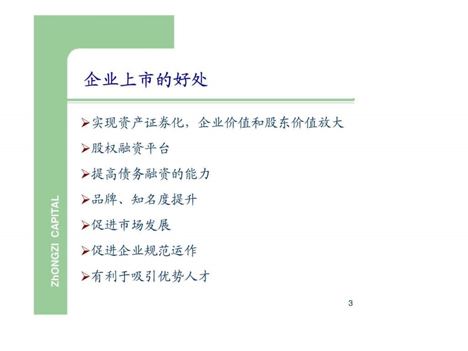 企业ipo上市流程实操.ppt_第3页