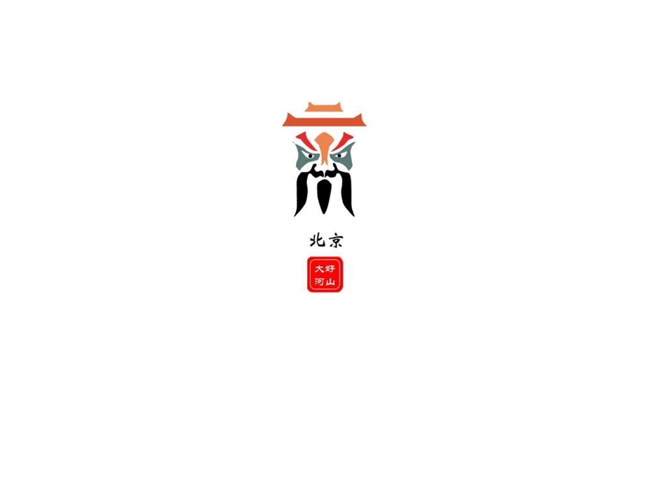 中国各省市logo艺术创意PPT模板实用文档.ppt.ppt_第2页