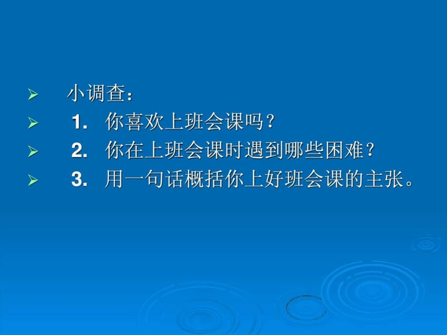 打造魅力班会课1669908821.ppt_第2页