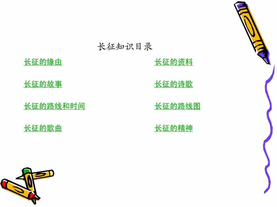 弘扬长征精神.ppt.ppt_第2页