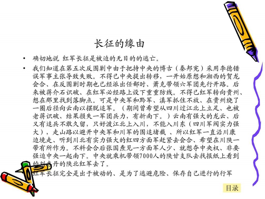 弘扬长征精神.ppt.ppt_第3页