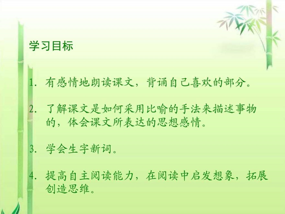 校园交响诗ppt.ppt.ppt_第2页