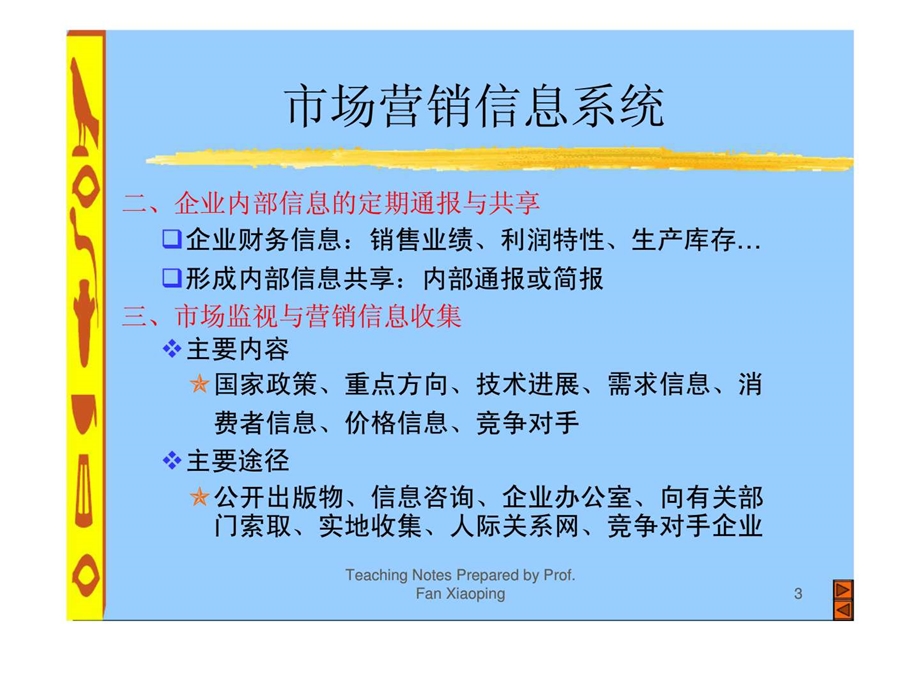 市场营销信息系统与市场调研.ppt_第3页