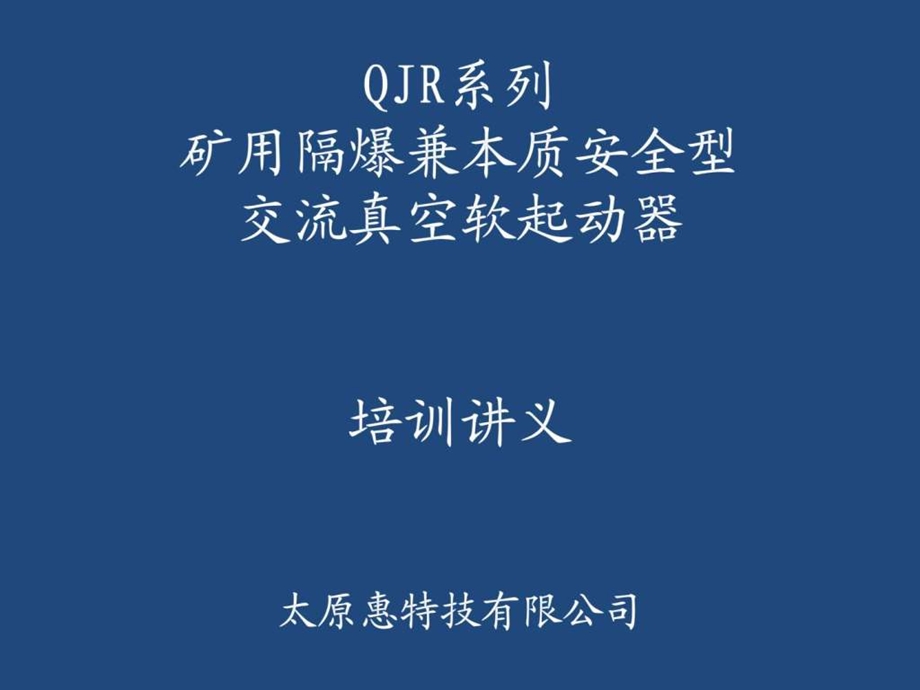 qjr张紧培训讲义.ppt_第1页