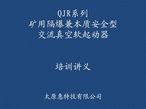 qjr张紧培训讲义.ppt