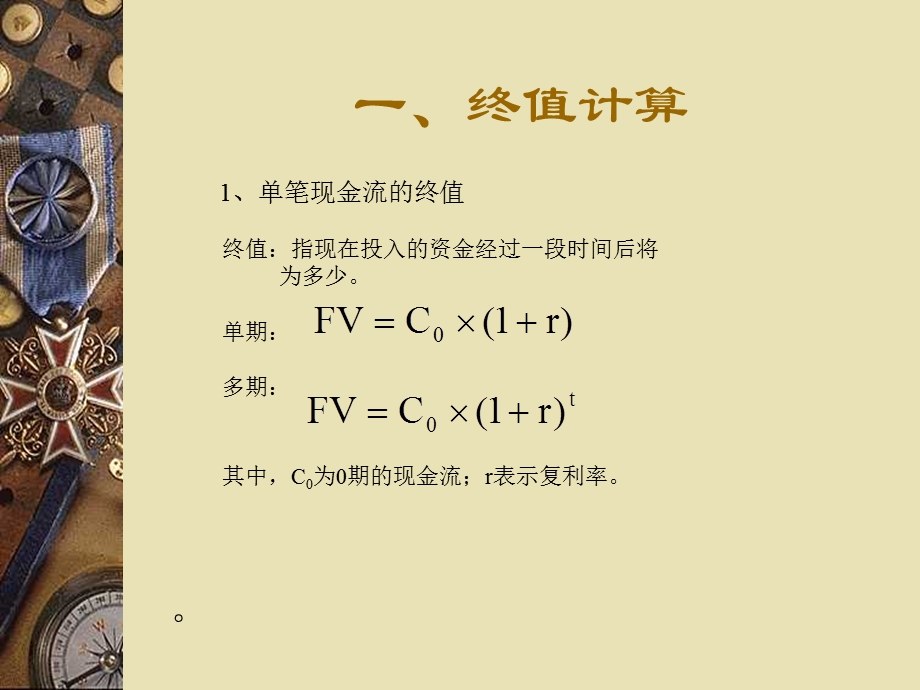 公司金融学第二讲.ppt_第3页