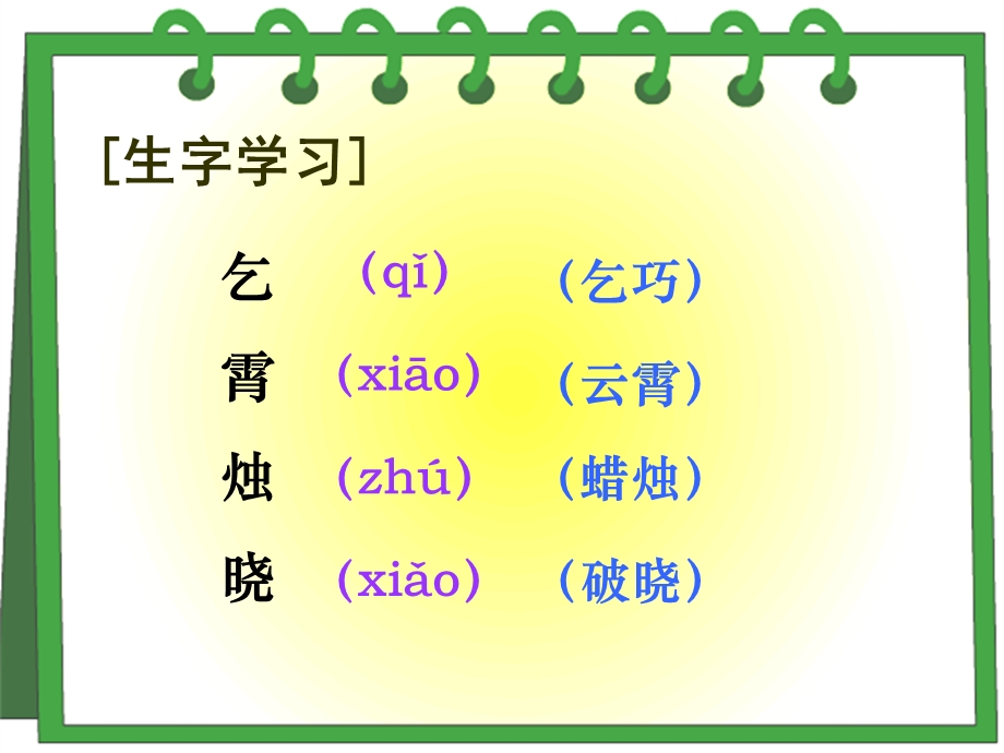 课件《古诗两首(乞巧、嫦娥)》.ppt_第3页