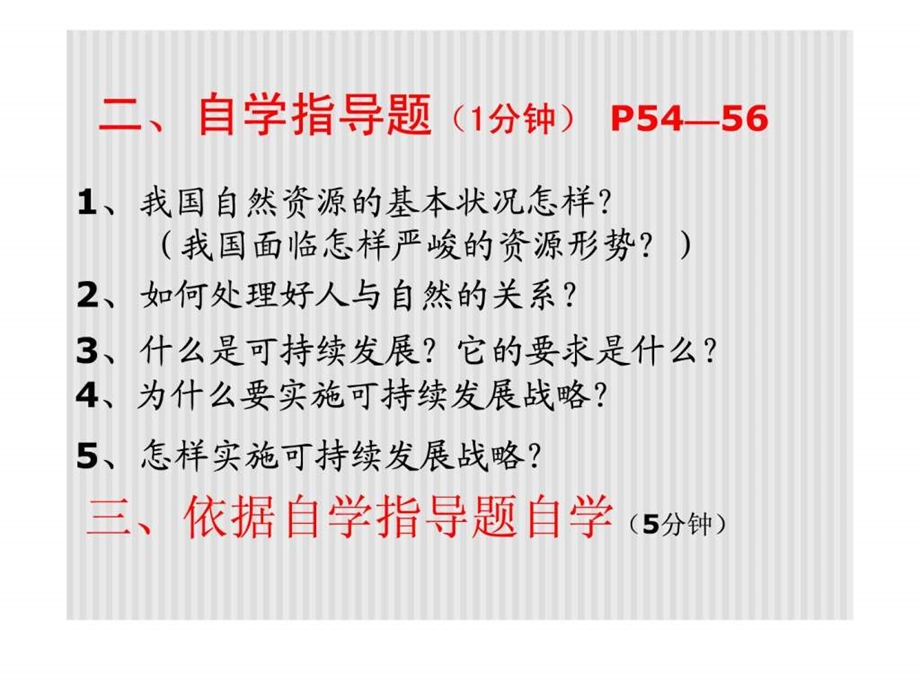 实施可持续发展战略3.ppt_第3页