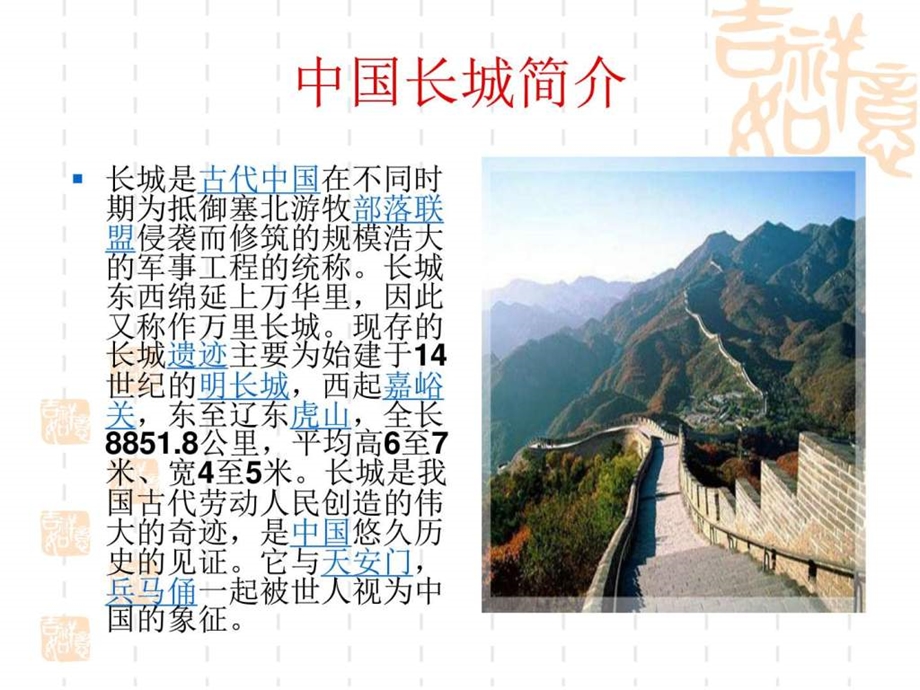 中国著名建筑欣赏ppt图文.ppt.ppt_第3页