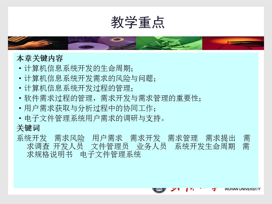 第6章电子文件管理系统开发的需求过程.ppt_第2页