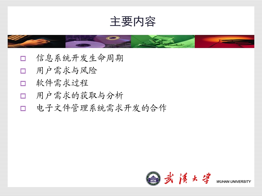 第6章电子文件管理系统开发的需求过程.ppt_第3页