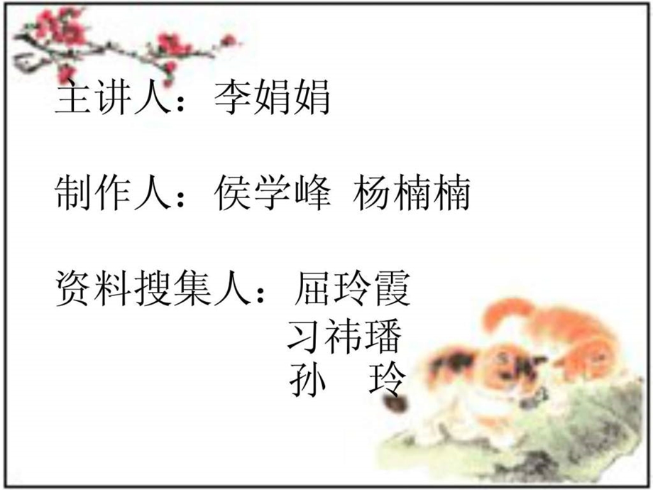 企业价值评估的方法分析PPT.ppt_第2页