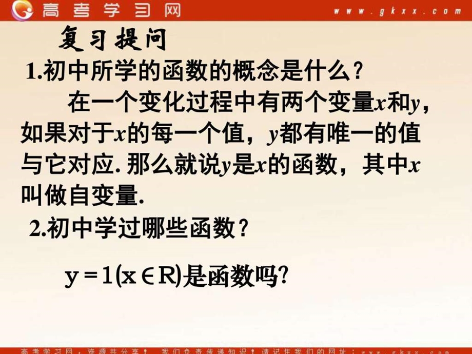 函数的概念图文1460911127.ppt.ppt_第2页