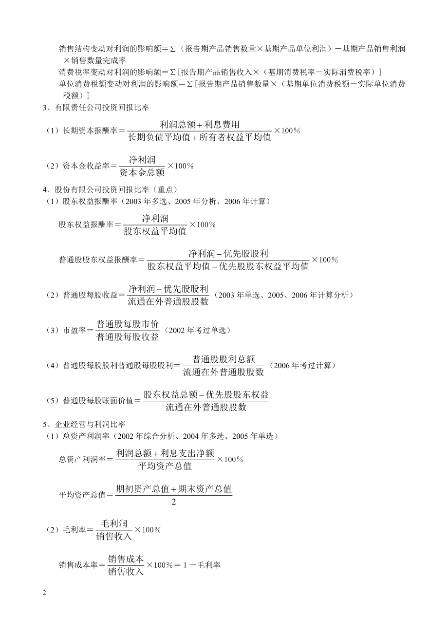 财务报阳表分析公式完全版.doc_第2页