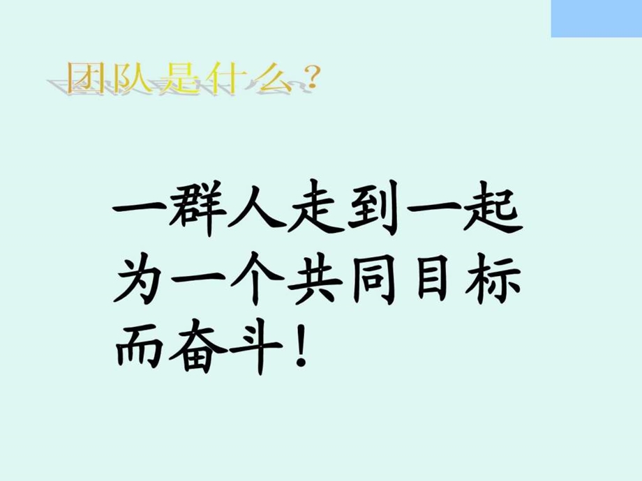 如何塑造团队文化.ppt_第2页