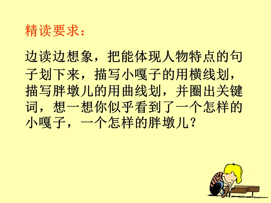 《小嘎子和胖墩儿比赛摔跤》教学课件.ppt_第3页