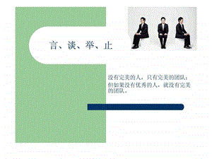 言行举止2.ppt.ppt