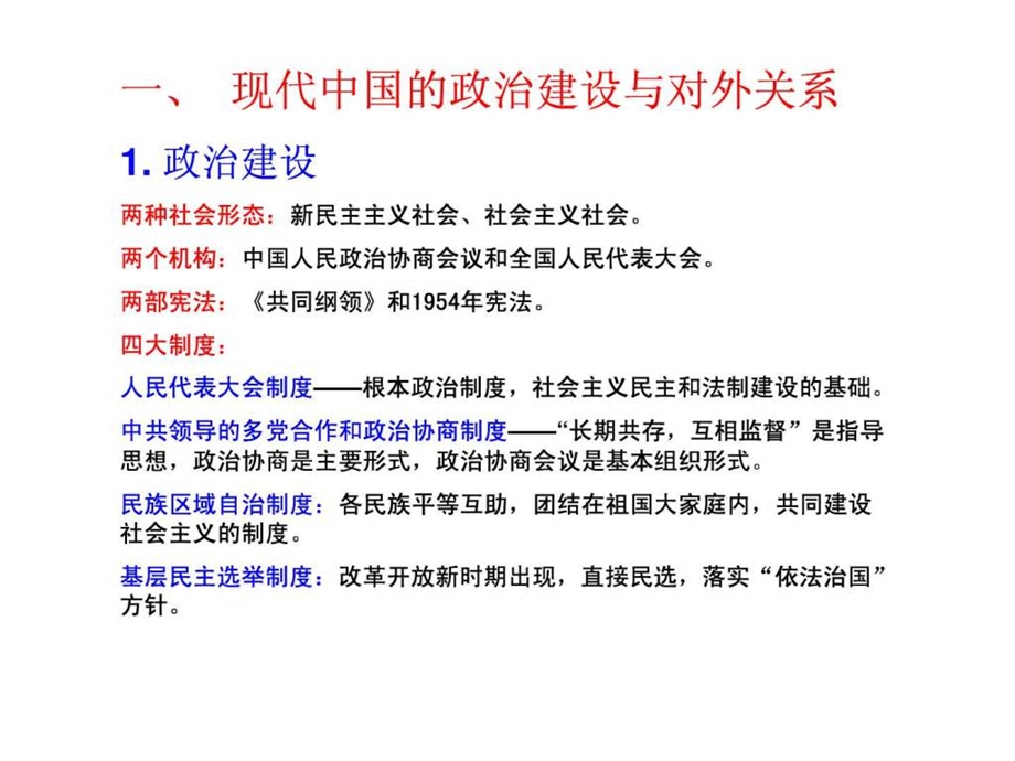 雅尔塔体系.ppt_第1页