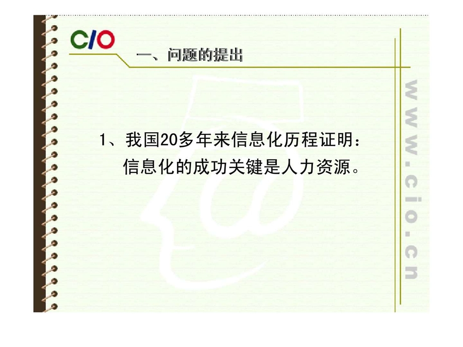 企业信息管理师定位及职业标准.ppt_第2页