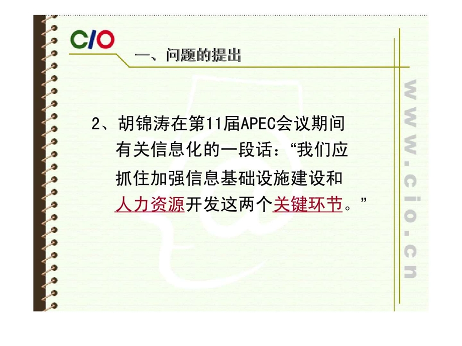 企业信息管理师定位及职业标准.ppt_第3页