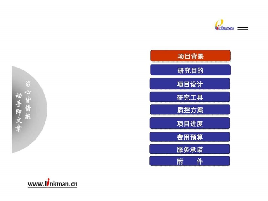 金浩茶油市场研究及策划项目建议书沟通版.ppt_第3页