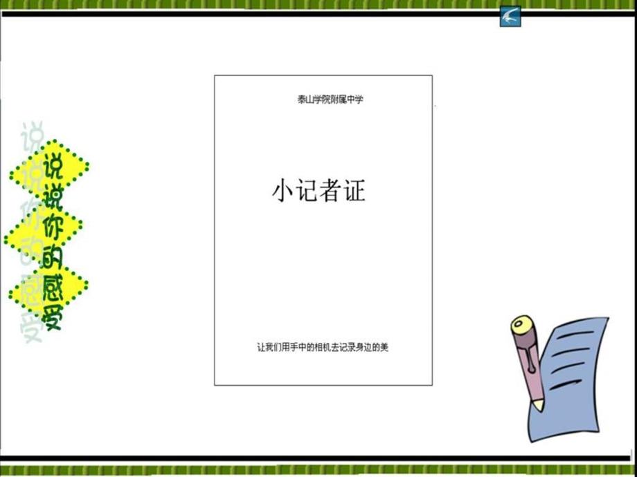 初中信息技术优质课课件.ppt.ppt_第2页