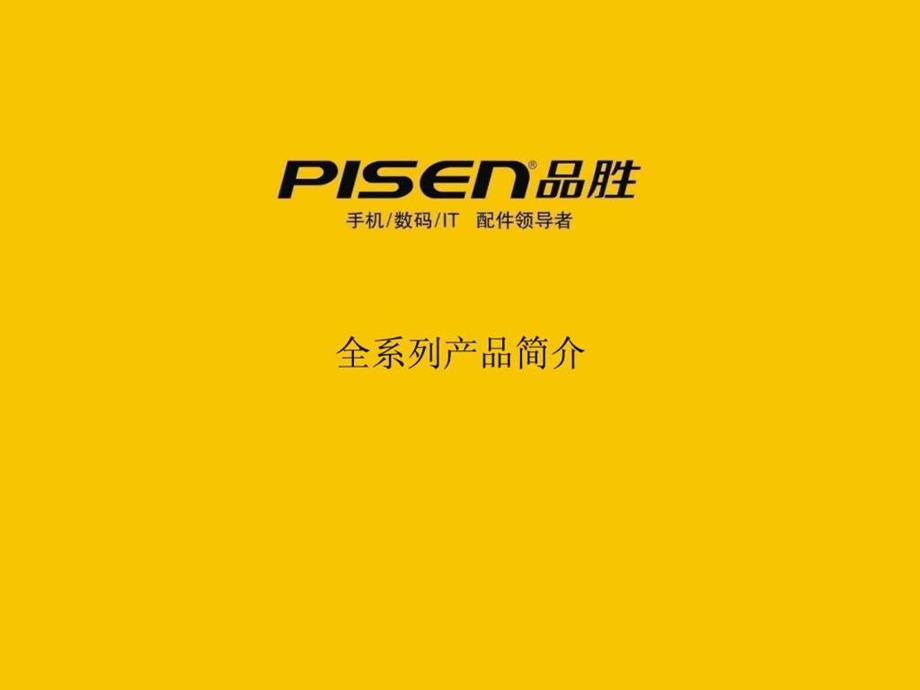 产品介绍.ppt.ppt_第1页