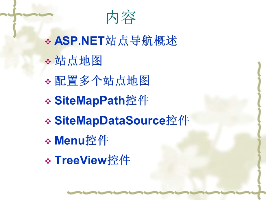 第7章站点导航技术.ppt_第2页