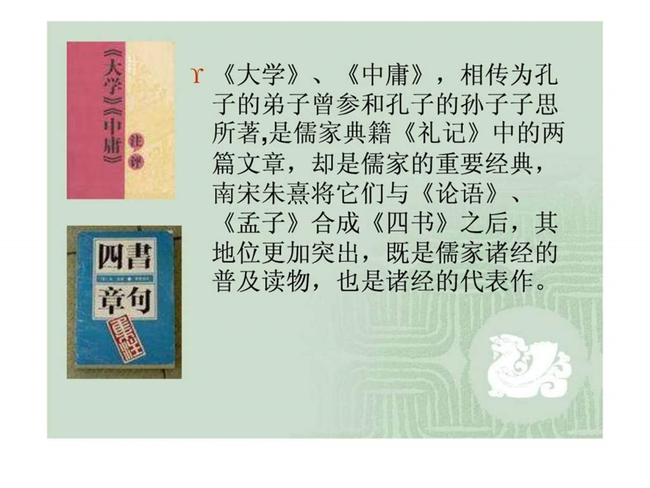 大学中庸.ppt_第3页