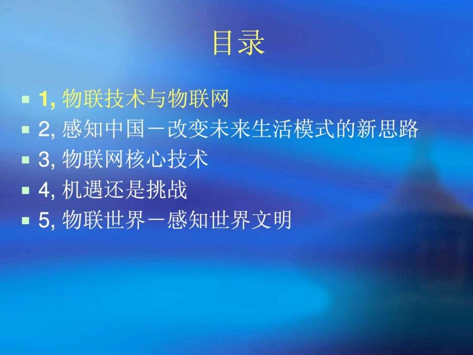 物联网改变生活图文.ppt.ppt_第2页