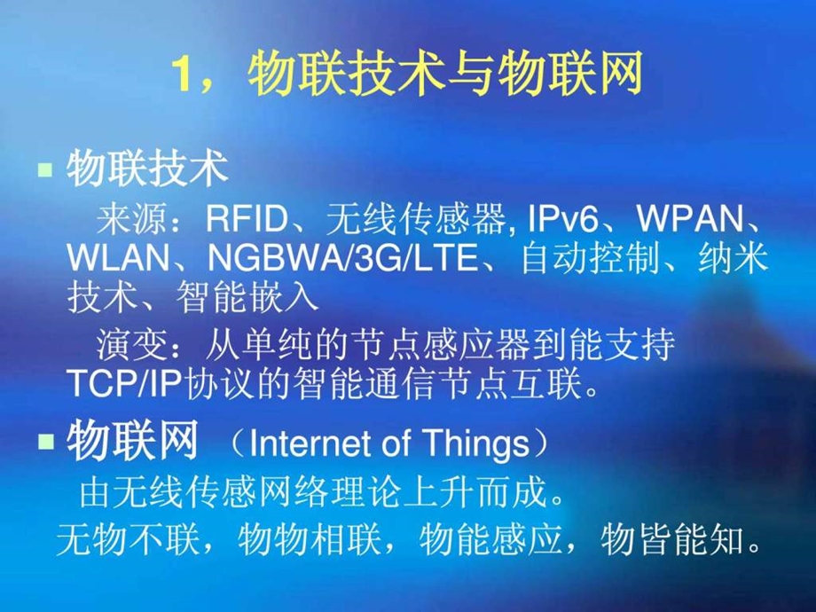 物联网改变生活图文.ppt.ppt_第3页