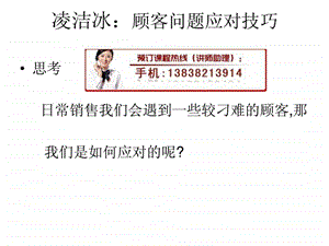 凌洁冰服装销售技巧培训.ppt.ppt