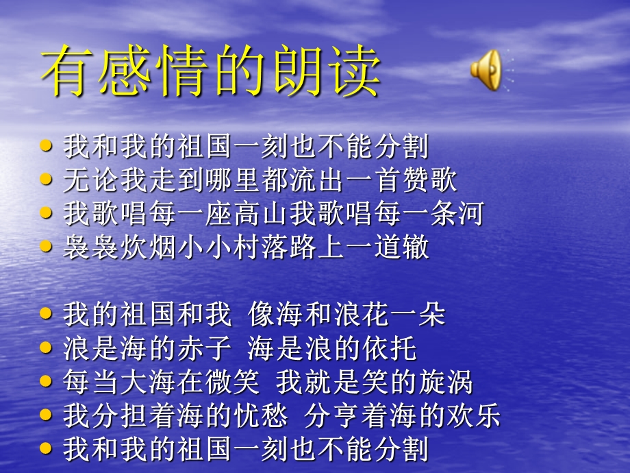 我和我的祖国_课件.ppt_第3页