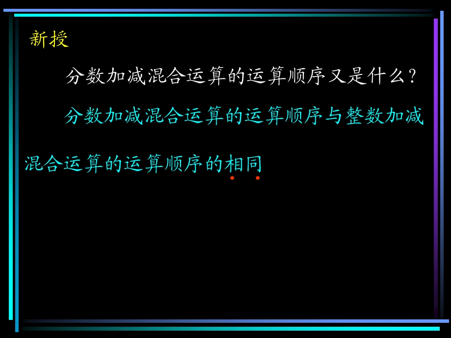 分数混合运算PPT课件.ppt_第3页