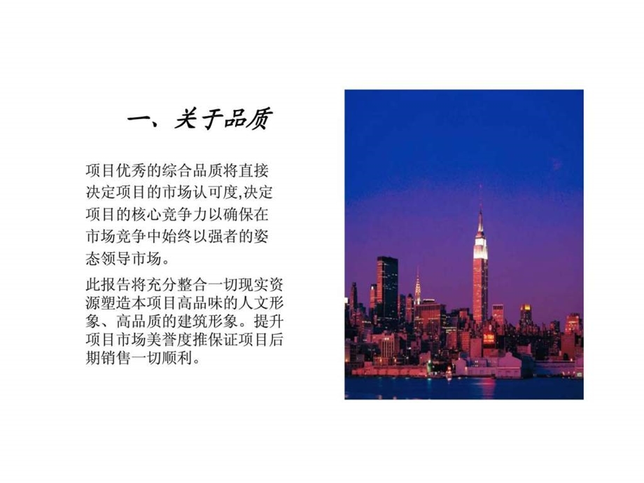 安徽阜阳项目提案报告.ppt_第2页