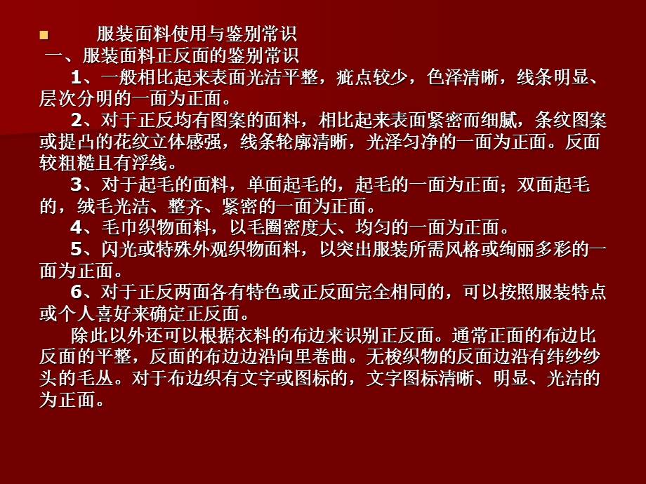 服装结构与工艺综合设计.ppt_第2页