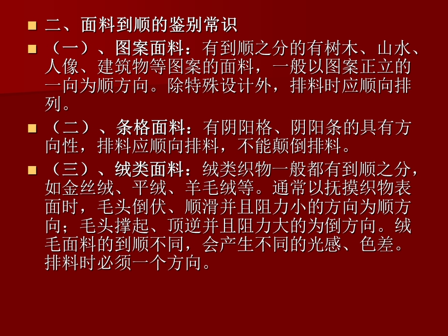 服装结构与工艺综合设计.ppt_第3页