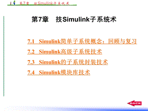 第7章simulink子系统.ppt