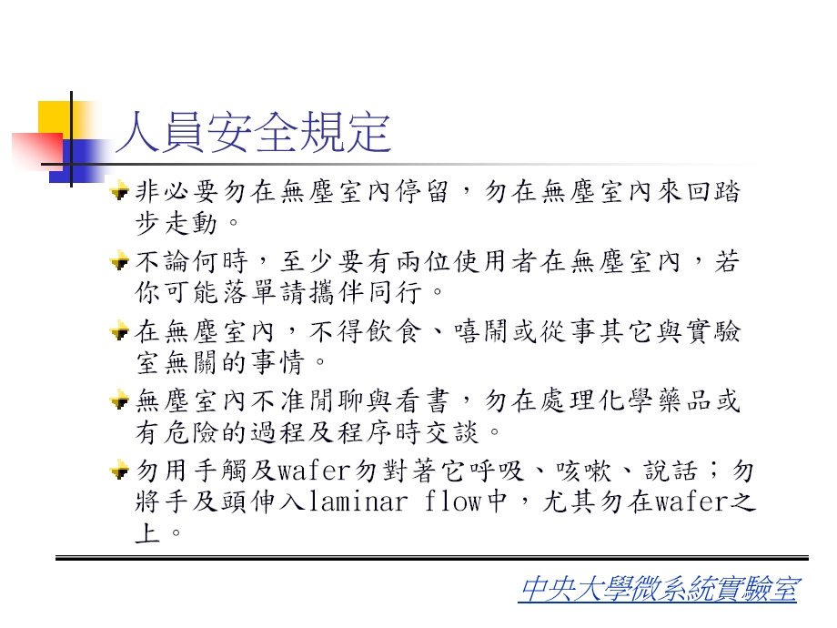 中央大学微系统实验室.ppt_第3页