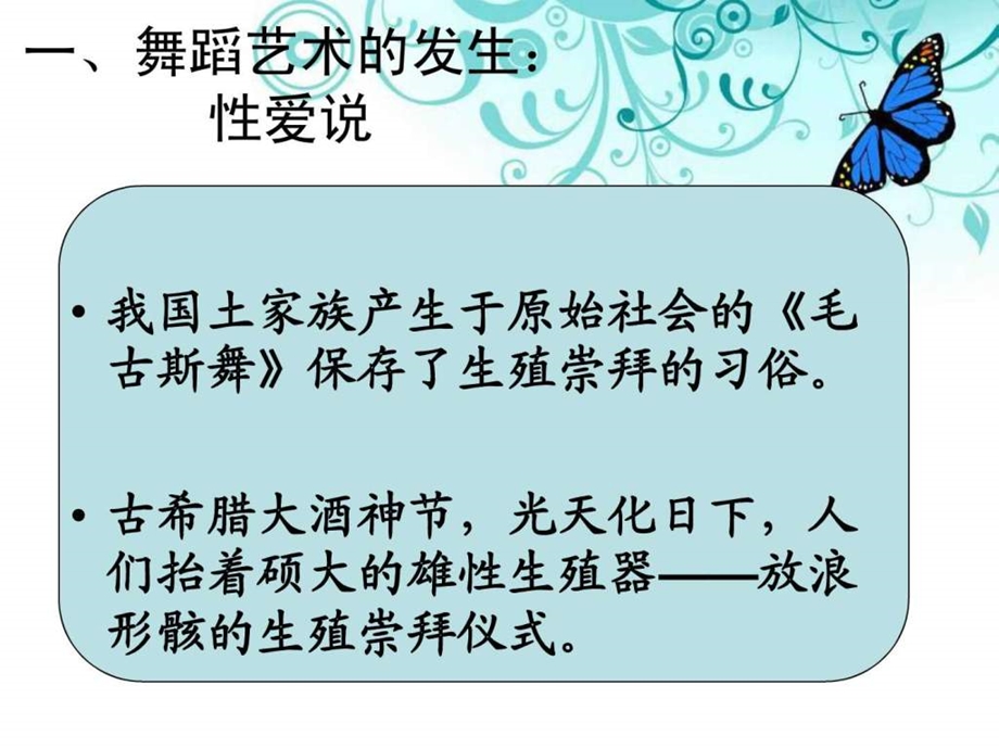 舞蹈第十一讲.ppt.ppt_第3页