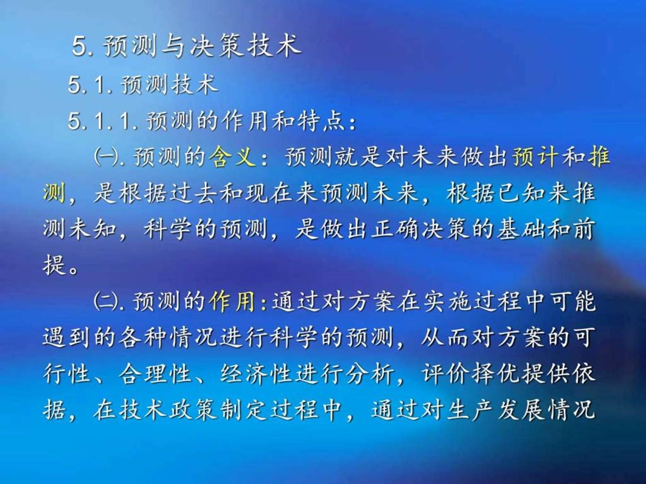 建筑经济与管理预测与决策技术图文.ppt.ppt_第1页