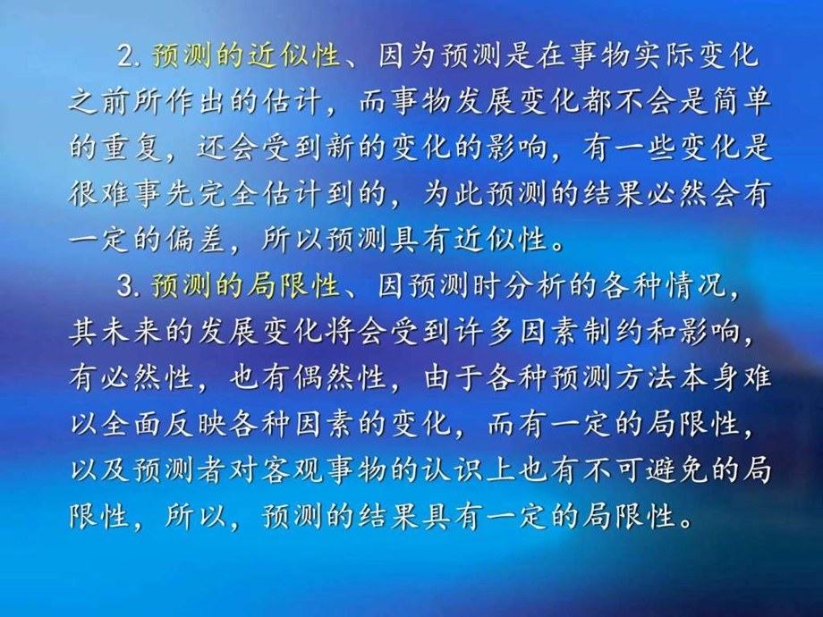 建筑经济与管理预测与决策技术图文.ppt.ppt_第3页