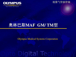 重症医学MAF视像气管插管镜医院介绍资料ICU.ppt.ppt