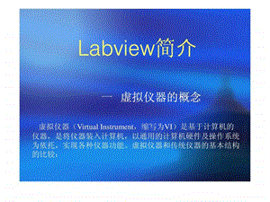 Labview简介图文.ppt.ppt