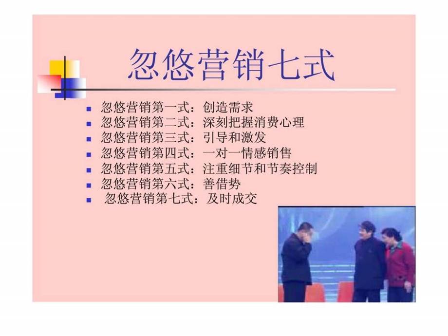 卖拐营销分析.ppt_第2页