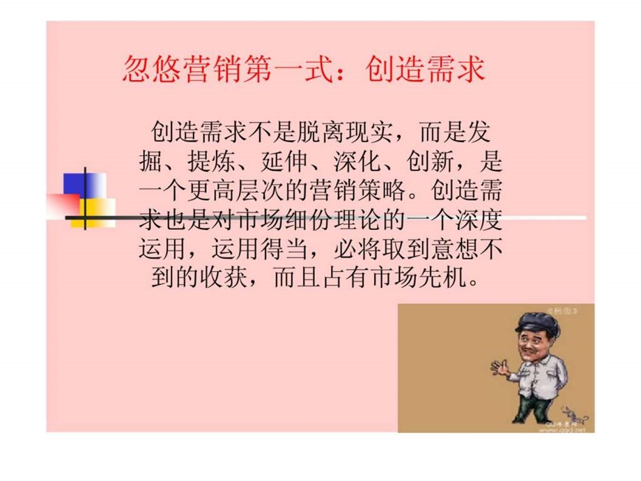 卖拐营销分析.ppt_第3页