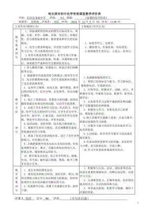 哈尔滨市初中化学有效课堂教学评价表刘彦.doc