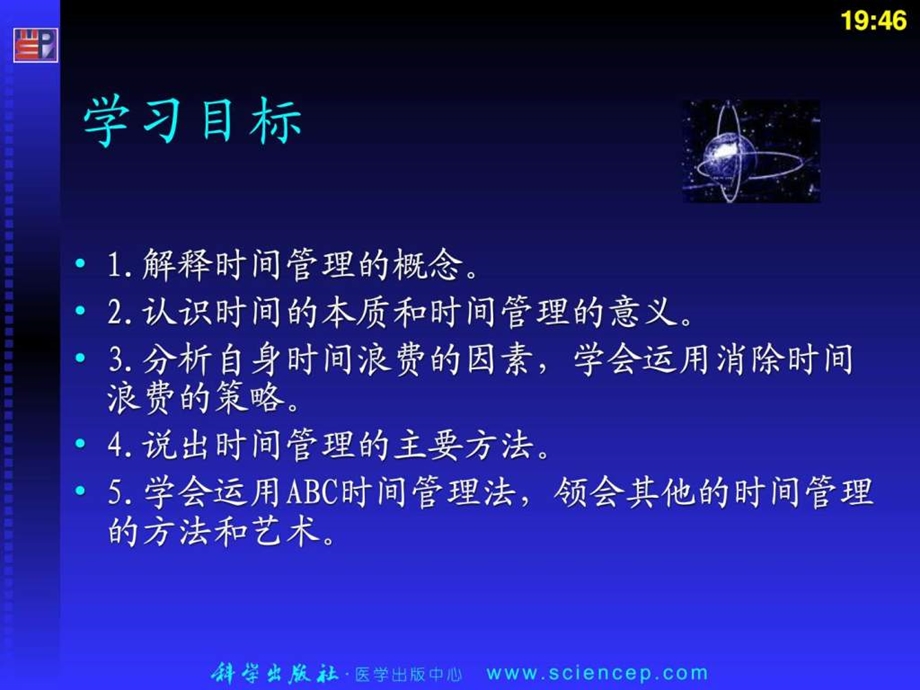 第5章时间管理护理管理学基础.ppt_第2页